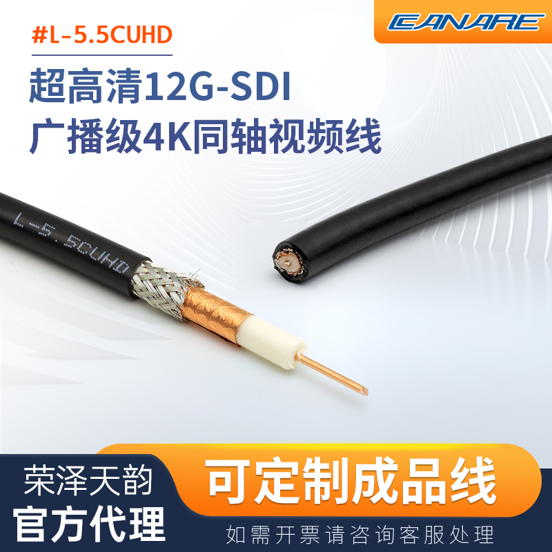 CANARE佳耐美L5.5CUHD超高清4K视频线12G-SDI专业广播级同轴线