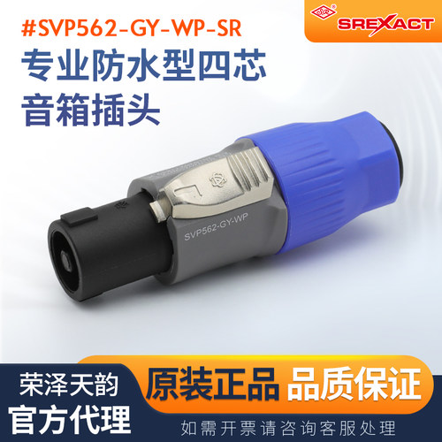 日升四芯4p音响插头SVP562-GY-WP