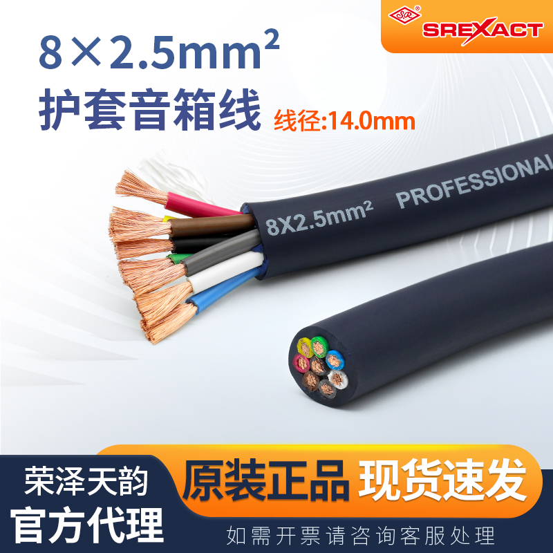 日升8.2.5mm²音箱线喇叭线