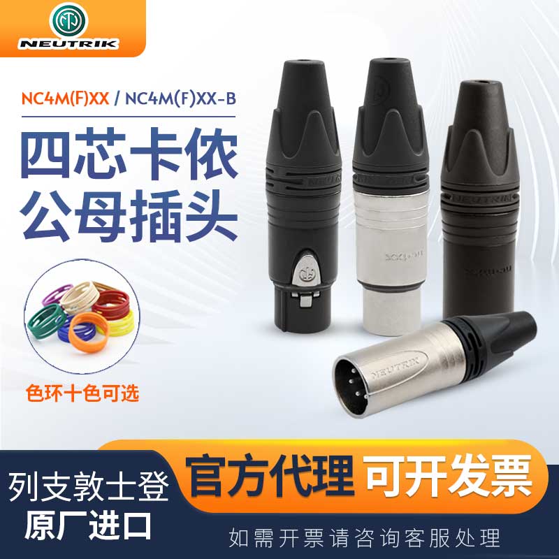 NEUTRIK优曲克纽雀克卡侬头卡农