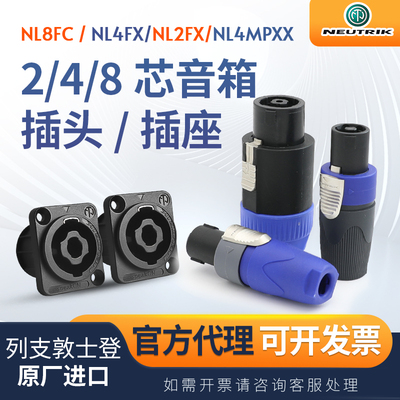NEUTRIK插头影院功放扬声器