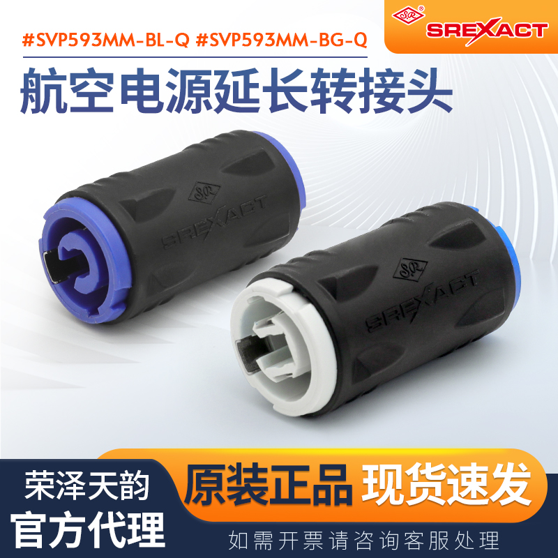 日升蓝白电源转接头可开发票