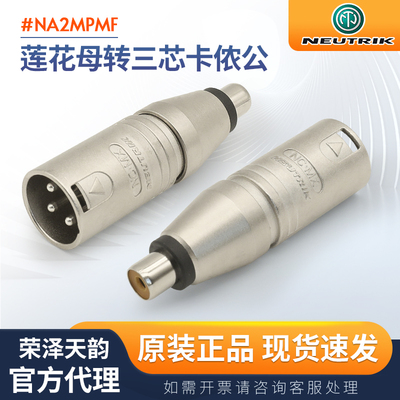 NEUTRIK转换头可开发票NA2MPMF