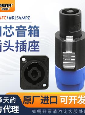 REAN四芯喇叭音箱插头neutrik欧姆头音响功放连接器RLS4FCRLS4MPZ