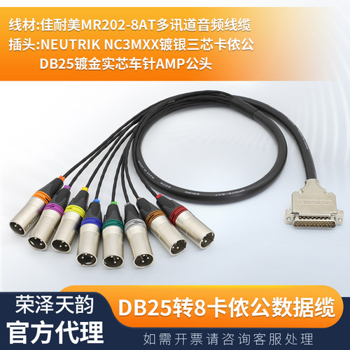 定制佳耐美八通道模拟音频信号线DB25转8卡侬公连接线调音台声卡
