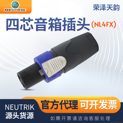 NEUTIKNL4FX四芯音箱插头