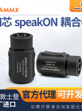 进口优曲克NEUTRIK音响插头NL4MMX四芯音箱纽曲克4路延长对接头