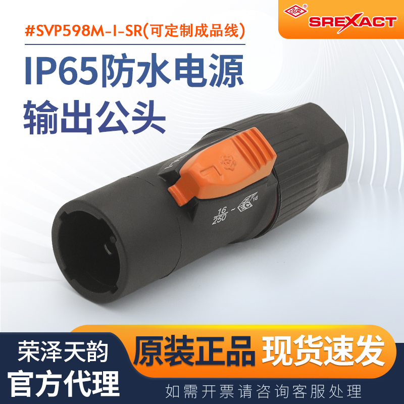 日升航空电源公插头可开发票