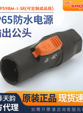 台湾日升IP65防水户外航空电源公插头工业连接器LED显屏SVP598M-I