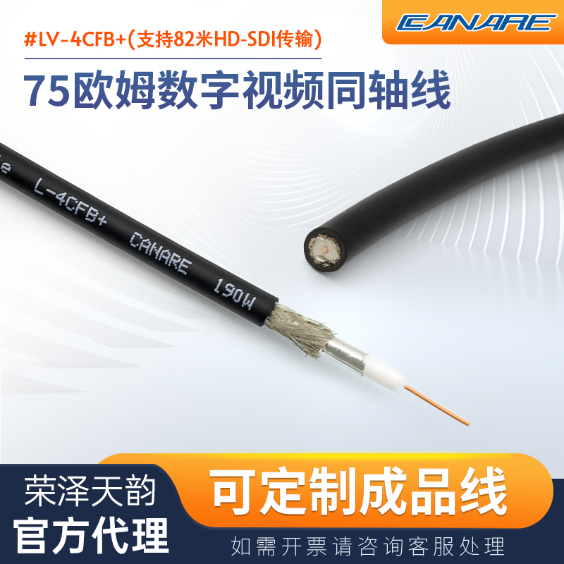 佳耐美CANARE单芯同轴视频HD-SDI高清线L-4CFB+75欧AV视频线75-4
