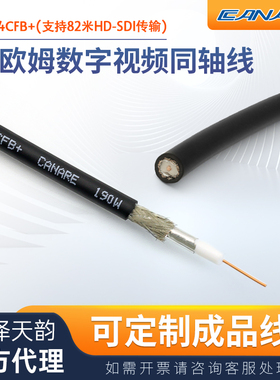 佳耐美CANARE单芯同轴视频HD-SDI高清线L-4CFB+75欧AV视频线75-4