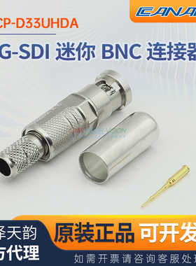 CANARE佳耐美 12G-SDI迷你BNC插头HBCP-D33UHDA小Q4配L-3.3CUHD