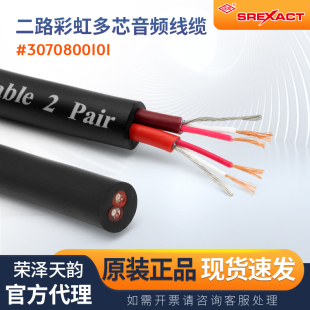 台湾日升彩虹2/4/8/12/路多芯缆音频信号线舞台流动音响信号线材