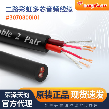 台湾日升彩虹2/4/8/12/路多芯缆音频信号线舞台流动音响信号线材