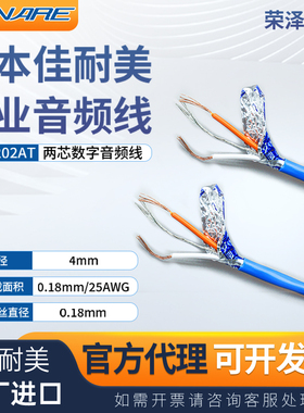 佳耐美CANERE音频线110欧 两芯话筒线数字线流动型信号线DA202AT