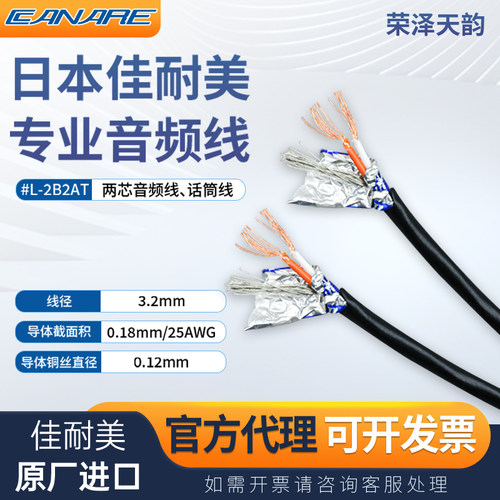 佳耐美CANERE两芯音频线