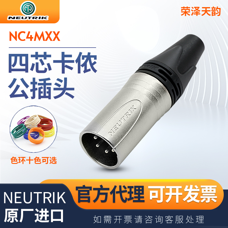 NEUTRIK优曲克四芯卡侬转接头