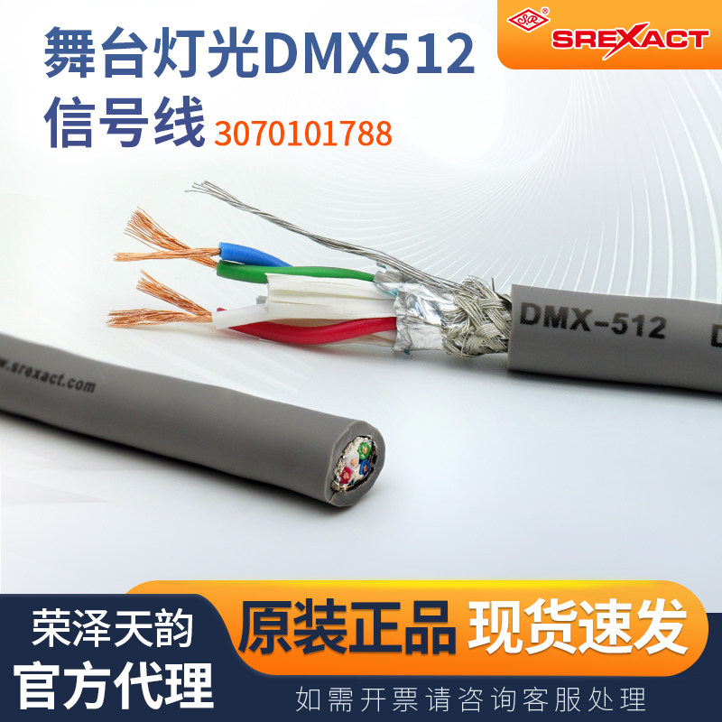 日升DMX512灯光信号线1788