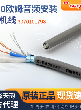 台湾日升S-DA202AT工程安装用AES/EBU移动110欧Ω数字音频线过机