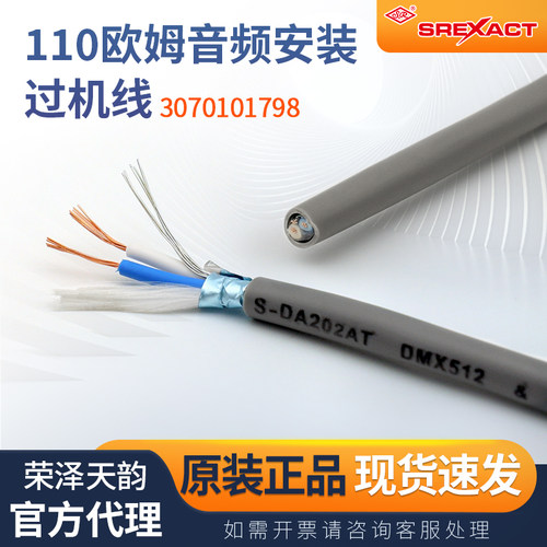 日升音频线S-DA202AT工程安装