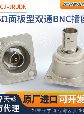 CANARE佳耐美Q9双通面板安装插座BNC对接头75欧姆BCJ-JRUDK