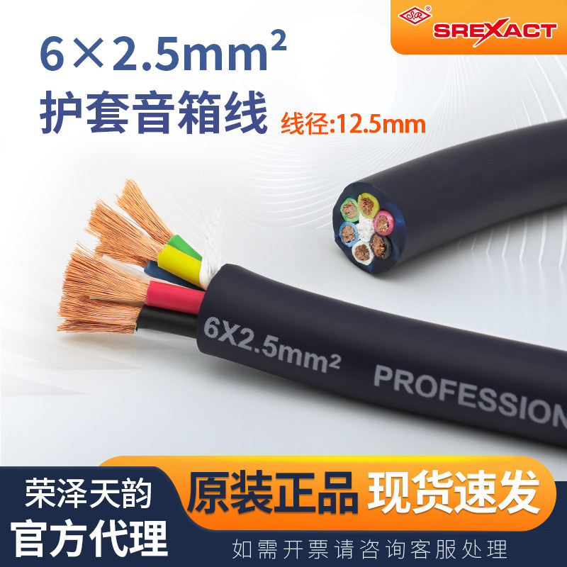 日升6×2.5mm²喇叭音箱线