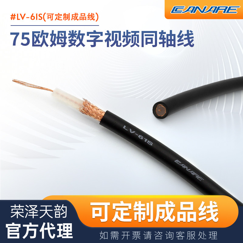原产canare日本佳耐美LV-61S同轴视频线75欧SDI流动多芯高清BNC线