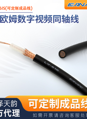 原产canare日本佳耐美LV-61S同轴视频线75欧SDI流动多芯高清BNC线