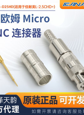Canare 佳耐美75欧姆MicroBNC连接器HBCP-D25HD