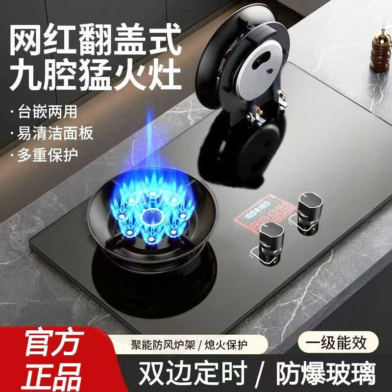 好太太适用家用燃气灶双灶天然气翻盖式煤气炉灶台嵌入式猛火灶具
