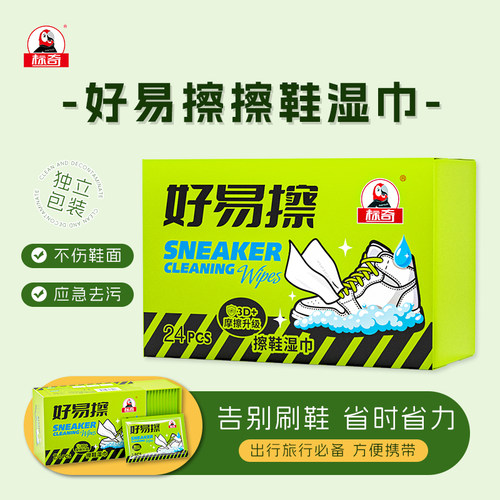 标奇小白鞋擦鞋湿巾球鞋运动鞋专用好易擦去污免清洗洁净清洁湿巾
