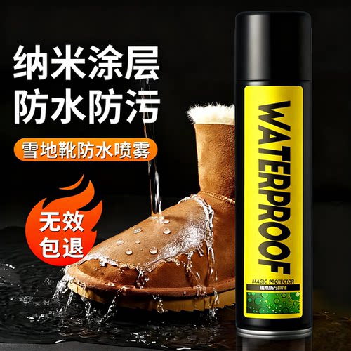 标奇纳米防水防污喷雾剂