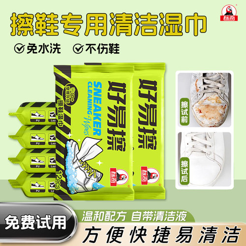标奇小白鞋专用擦鞋湿巾免洗去污洁净刷鞋洗鞋剂好易擦清洁湿纸巾