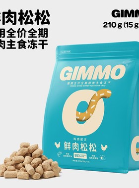 GIMMO猫主食冻干鲜肉松松生骨肉鸡鸭兔210g【保质期26年6月起】