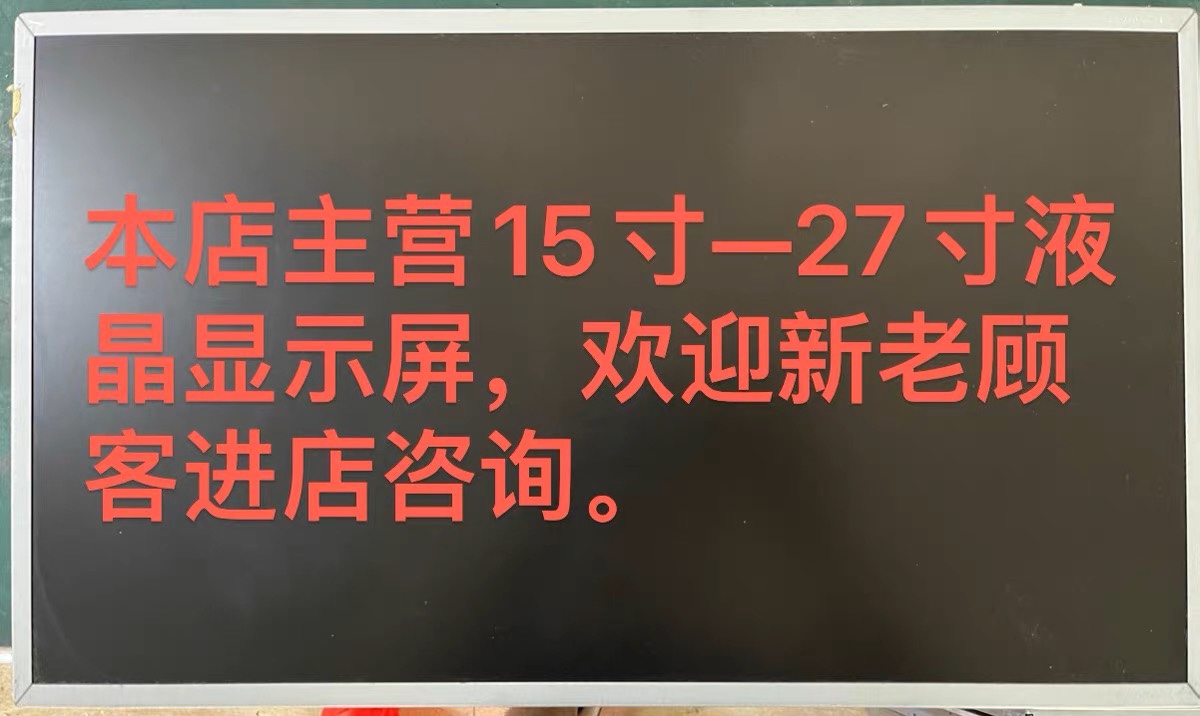 联想 启天A7400 A7300 A5000 C260 C360 C365 C340 一体机屏幕