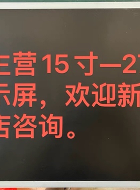 联想 启天A7400 A7300 A5000 C260 C360 C365 C340 一体机屏幕