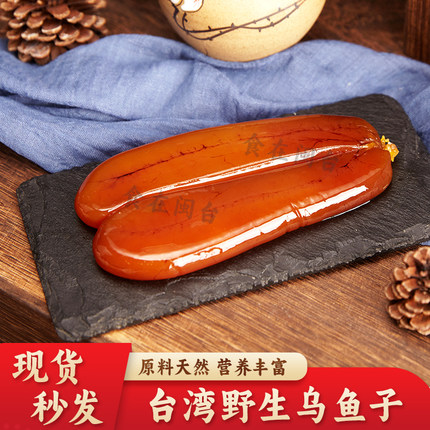 乌鱼子台湾开袋及食顺丰包邮礼盒装一口吃礼盒新鲜乌鱼籽乌鱼子干