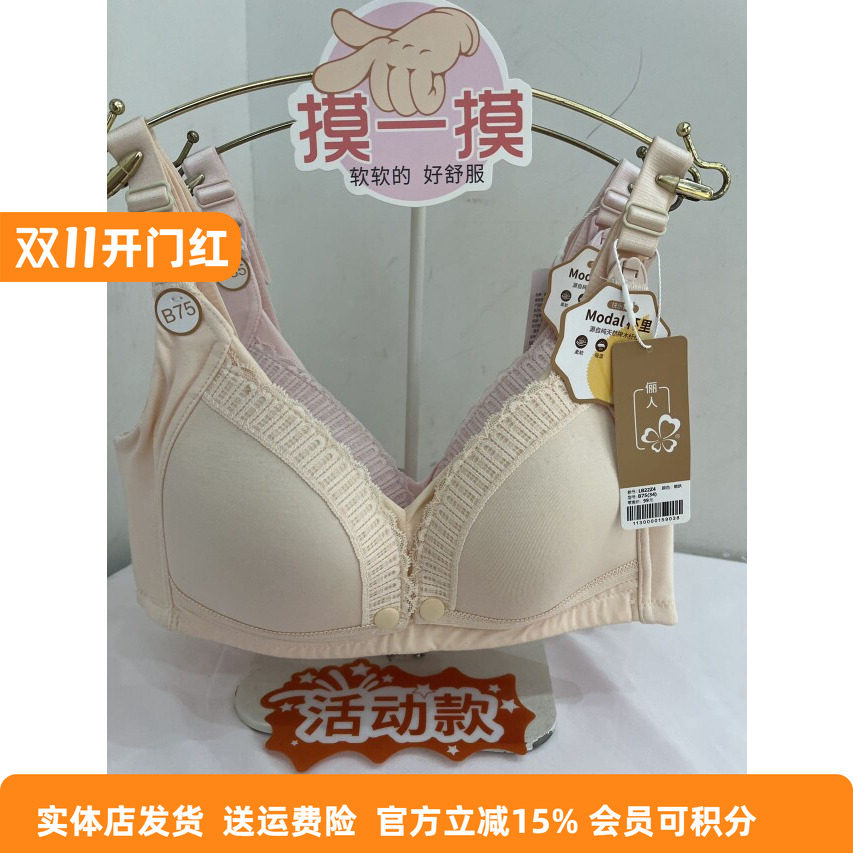 都市丽人LB22Z4  B杯C杯孕期哺乳期前开扣无钢圈文胸内衣