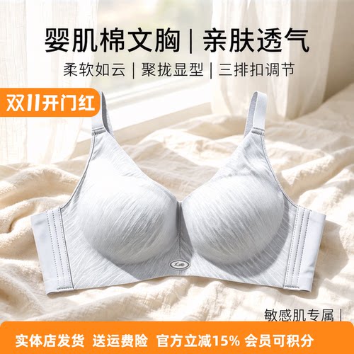 都市丽人敏感肌三排扣聚拢文胸