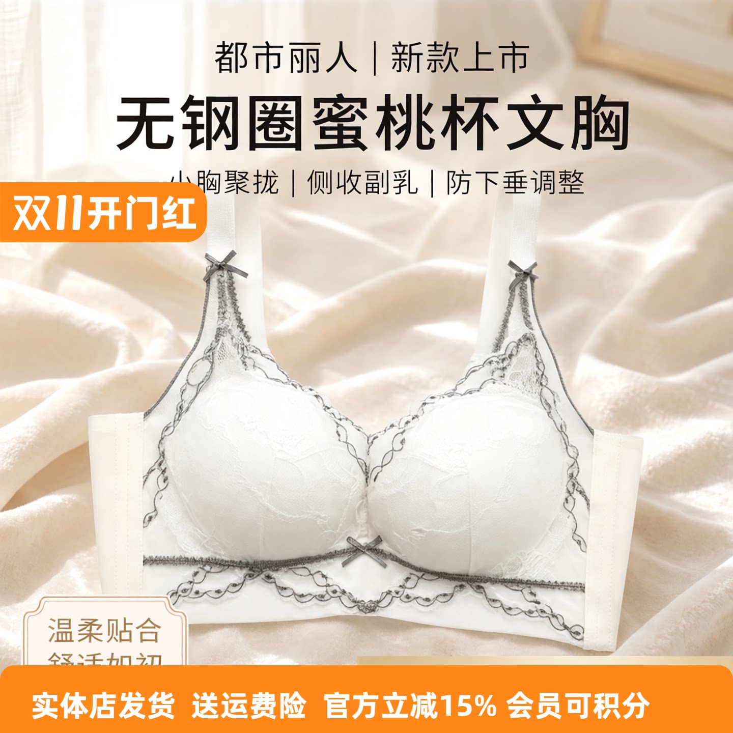 都市丽人新款LJC1H1无钢圈蜜桃杯小胸聚拢侧收副乳防下垂调整文胸