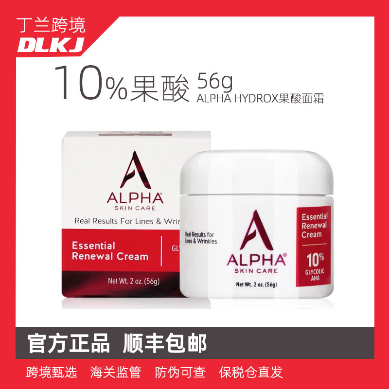 Alpha Hydrox阿尔法果酸乳液面霜女补水保湿滋润祛痘印收缩毛孔