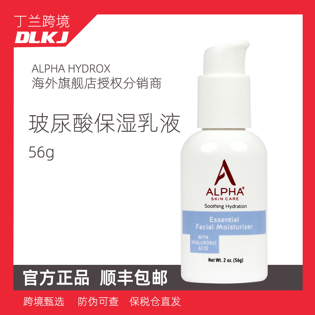 美国alphahydrox玻尿酸面部舒缓保湿乳液56g
