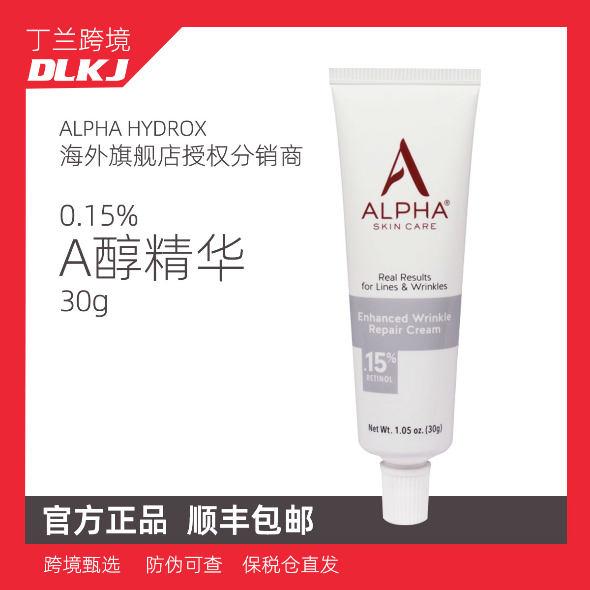 Alpha Hydrox视黄醇面霜a醇精华AHA改善细纹收缩毛孔skin care