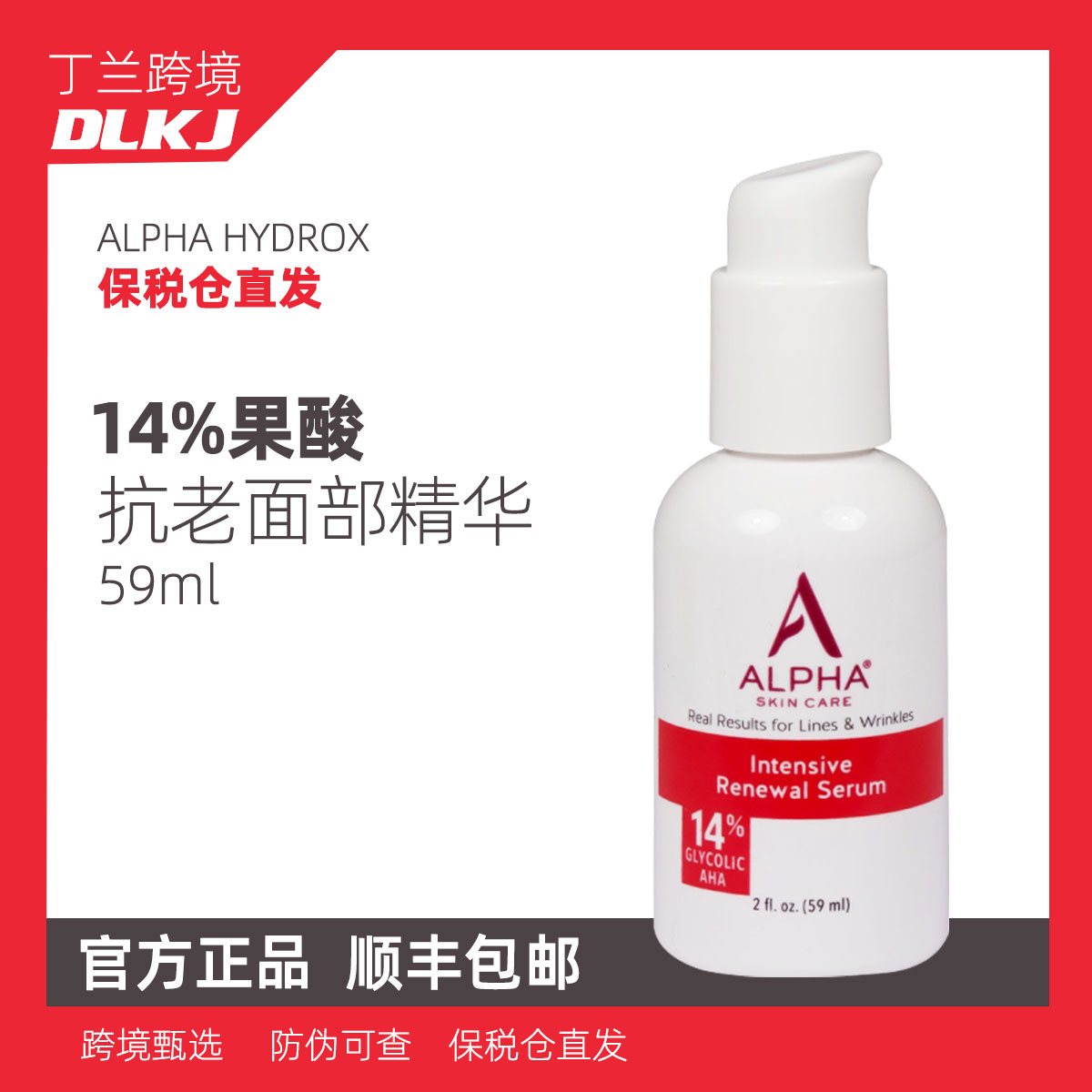 美国alphahydrox果酸面部唤新保湿乳液118ml「保税发货」