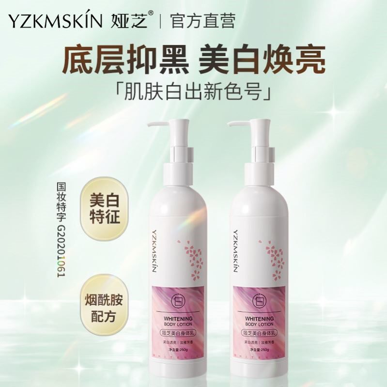 娅芝浮光玫瑰美白身体乳保湿滋润烟酰胺持久留香润肤提亮肤色男女