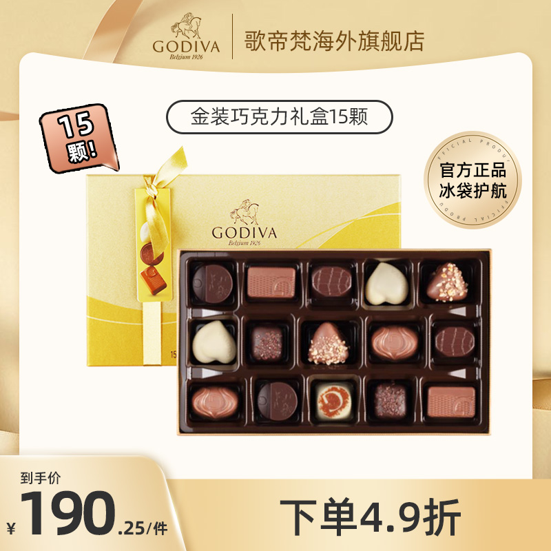 【特卖4.9折】GODIVA歌帝梵比利时金装巧克力礼盒中秋节礼品礼物
