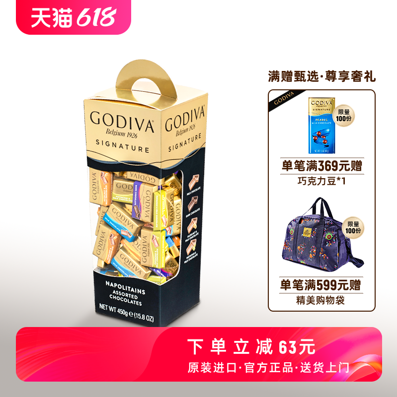 GODIVA歌帝梵牛奶黑巧克力排块礼盒进口零食婚庆喜糖到期24/9/15