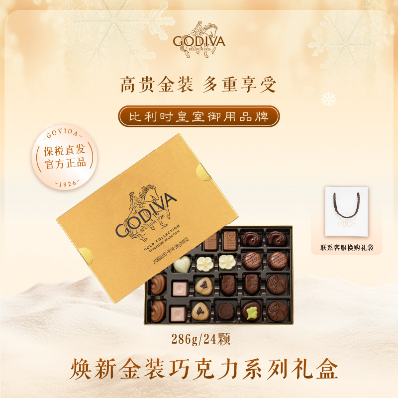 【新款】GODIVA歌帝梵比利时进口金装24颗巧克力伴手礼盒高端零食,零食/坚果/特产,混合巧克力,淘宝优惠券,粉丝福利购,淘宝优惠卷