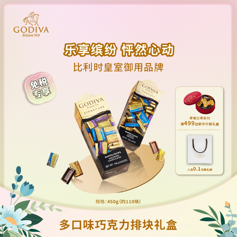 GODIVA歌帝梵巧克力礼盒牛奶黑巧榛子排块结婚喜糖果婚庆进口零食