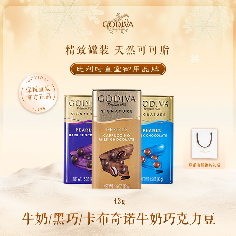 【2倍购】GODIVA歌帝梵牛奶黑巧克力豆纯可可脂进口儿童女生零食,零食/坚果/特产,巧克力制品,淘宝优惠券,粉丝福利购,淘宝优惠卷